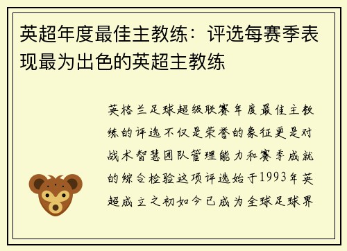 英超年度最佳主教练：评选每赛季表现最为出色的英超主教练