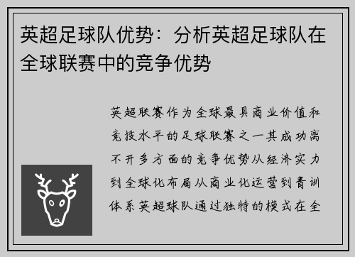 英超足球队优势：分析英超足球队在全球联赛中的竞争优势