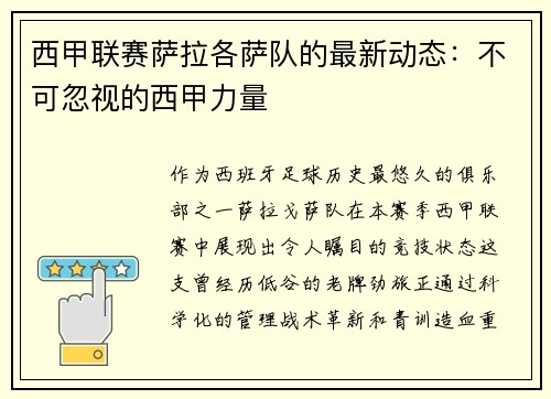 西甲联赛萨拉各萨队的最新动态：不可忽视的西甲力量