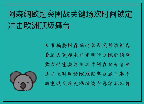阿森纳欧冠突围战关键场次时间锁定冲击欧洲顶级舞台