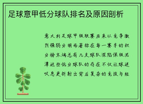 足球意甲低分球队排名及原因剖析